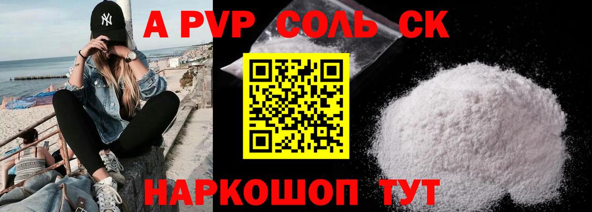 А ПВП мука  Alfa_PVP  Сланцы  Вход с VPN  купить наркотик  А ПВП СК КРИС  APVP СК КРИС 