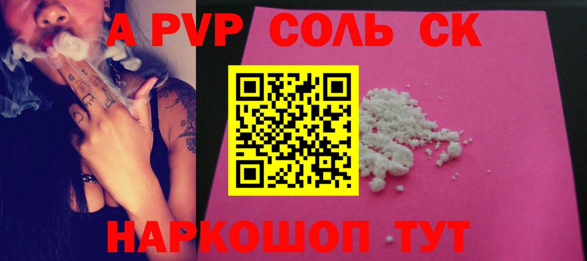 Alpha PVP Соль Сланцы