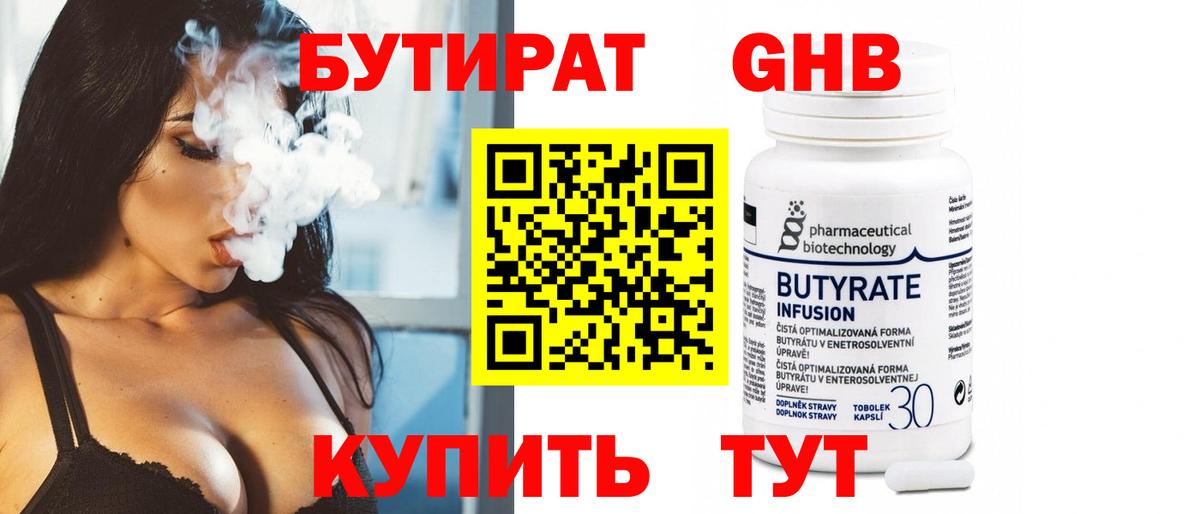 Сланцы  Бутират оксибутират  Вход с VPN 