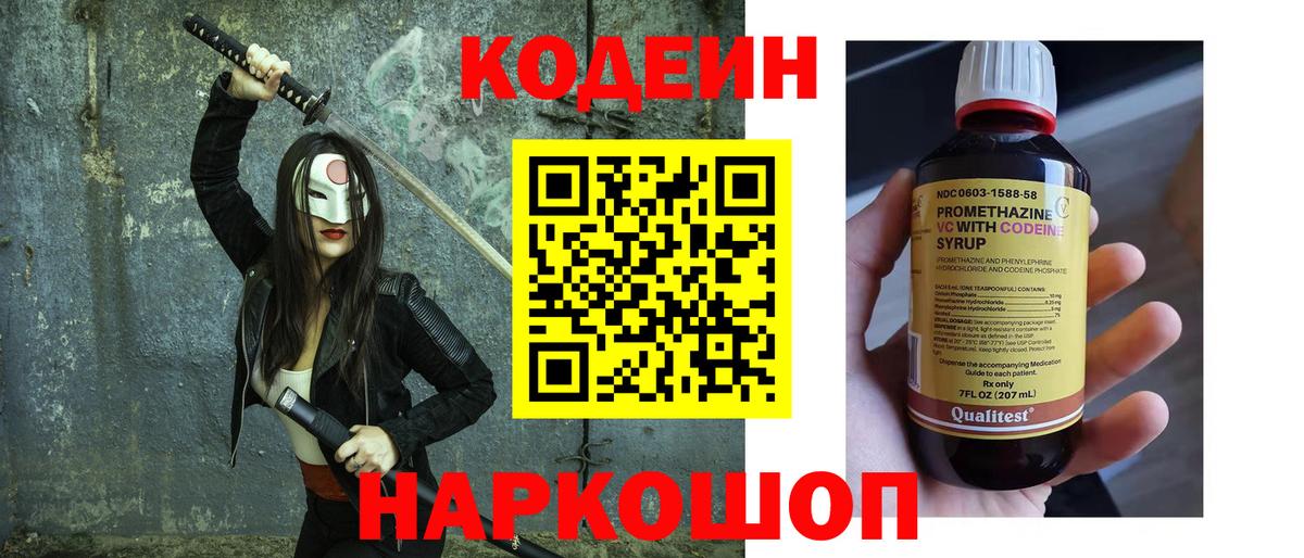 Сланцы  Кодеиновый сироп Lean напиток Lean (лин)  Кодеин напиток Lean (лин)  Вход с VPN 