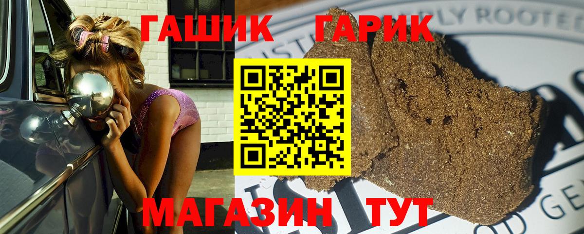 Гашиш гашик  Вход с VPN  магазин    ГАШ гарик  Сланцы 