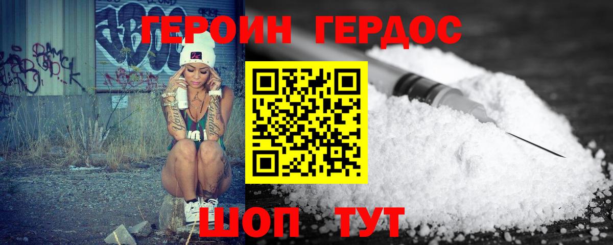 ГЕРОИН  Вход с VPN  Сланцы  ГЕРОИН Heroin 