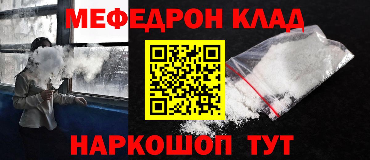 МЯУ-МЯУ mephedrone  Вход с VPN  наркотики  МЯУ-МЯУ мука  Сланцы  Меф 