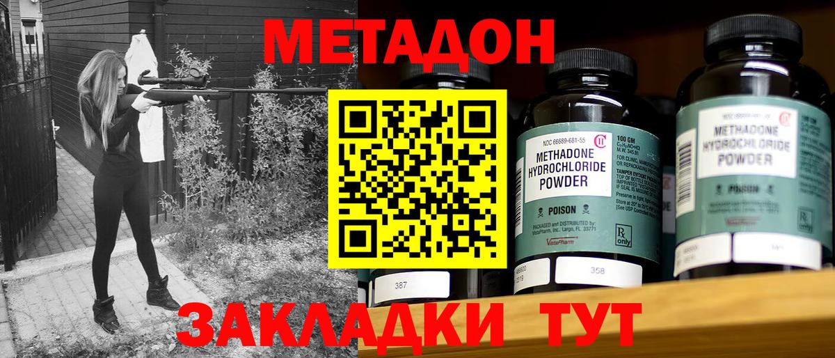 МЕТАДОН кристалл  Метадон VHQ  Сланцы  Вход с VPN 