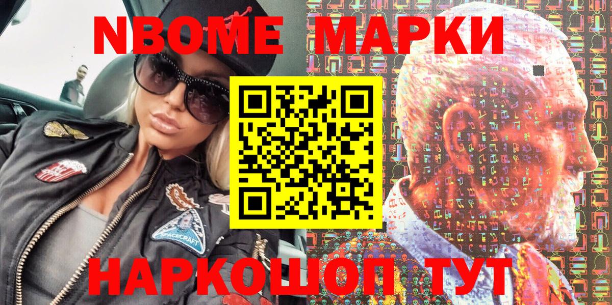 Марки NBOMe 1,8мг  Вход с VPN  Сланцы  Марки NBOMe 1,8мг 